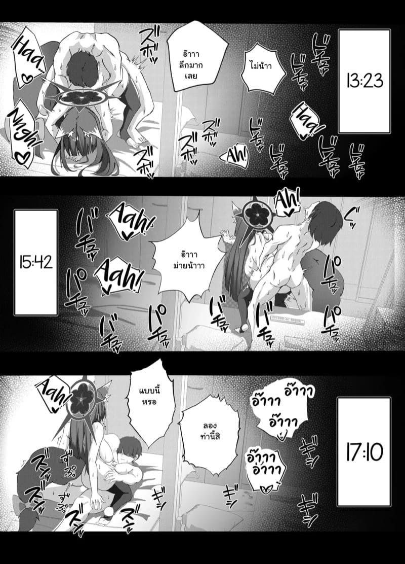 มีเรื่องขอร้องเซนเซ ภาพ 25