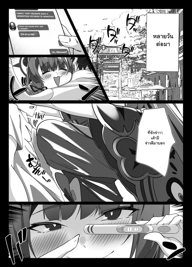 มีเรื่องขอร้องเซนเซ ภาพ 36