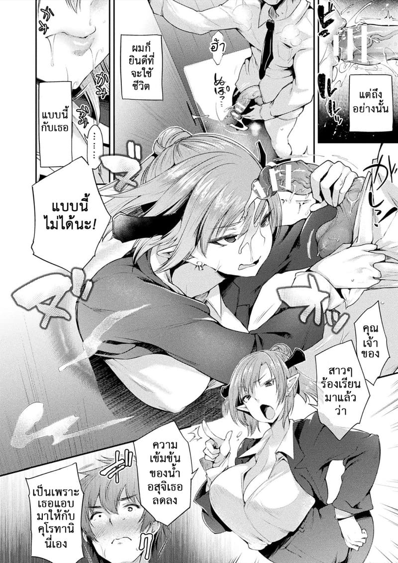 ถ้าอยากทำก็มากับฉัน ภาพ 8