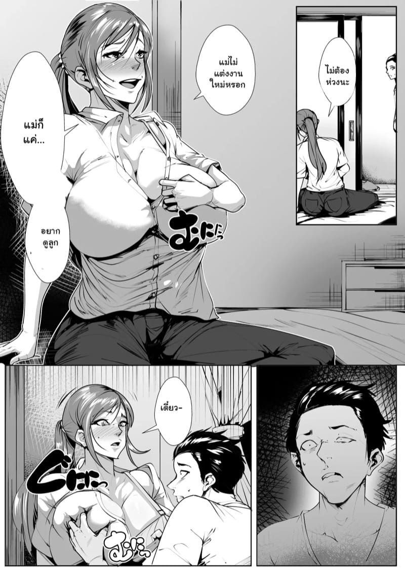 ไม่อยากหยุดทำกับแม่ ภาพ 23