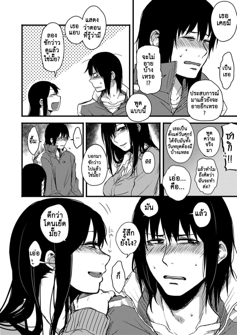 ซากิและมิกะ 2 ภาพ 10