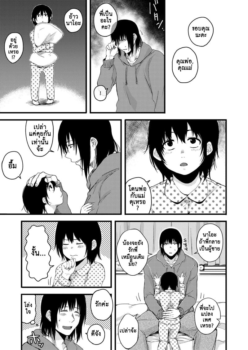 ซากิและมิกะ 2 ภาพ 29