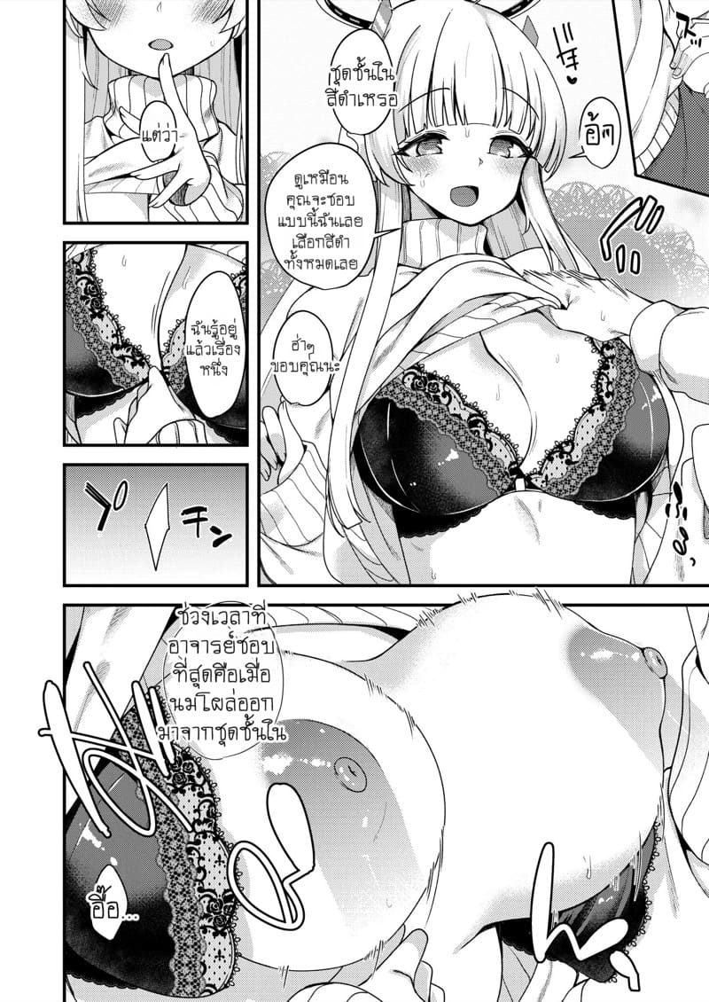 คืนนี้ของเซนเซย์เป็นของหนูคนเดียว ภาพ 4