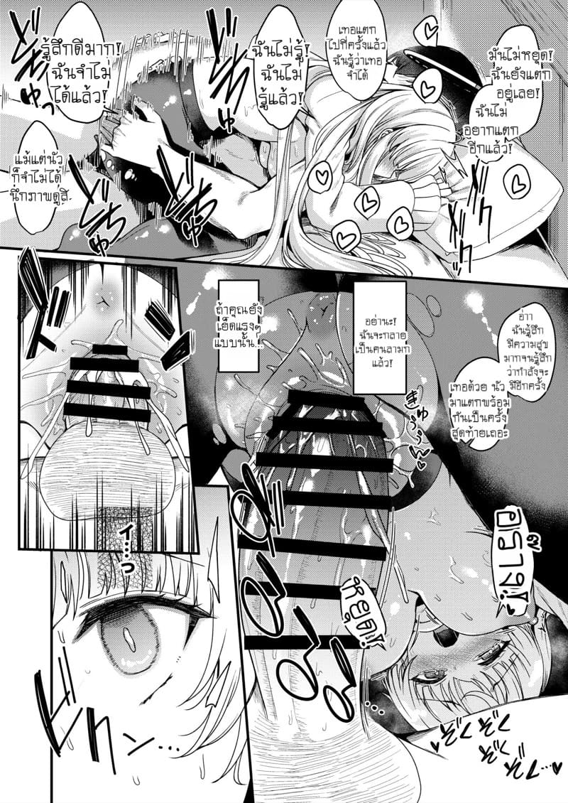 คืนนี้ของเซนเซย์เป็นของหนูคนเดียว ภาพ 18