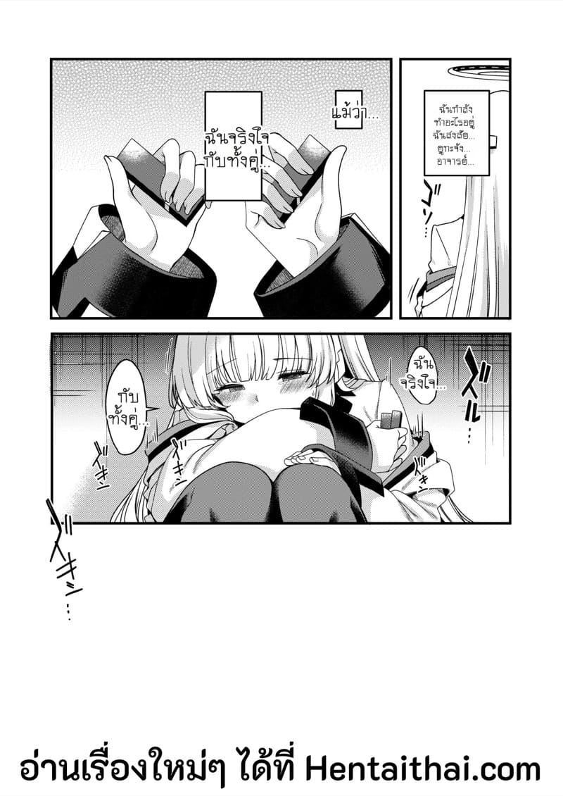 คืนนี้ของเซนเซย์เป็นของหนูคนเดียว ภาพ 23