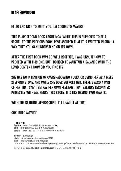 คืนนี้ของเซนเซย์เป็นของหนูคนเดียว ภาพ 24