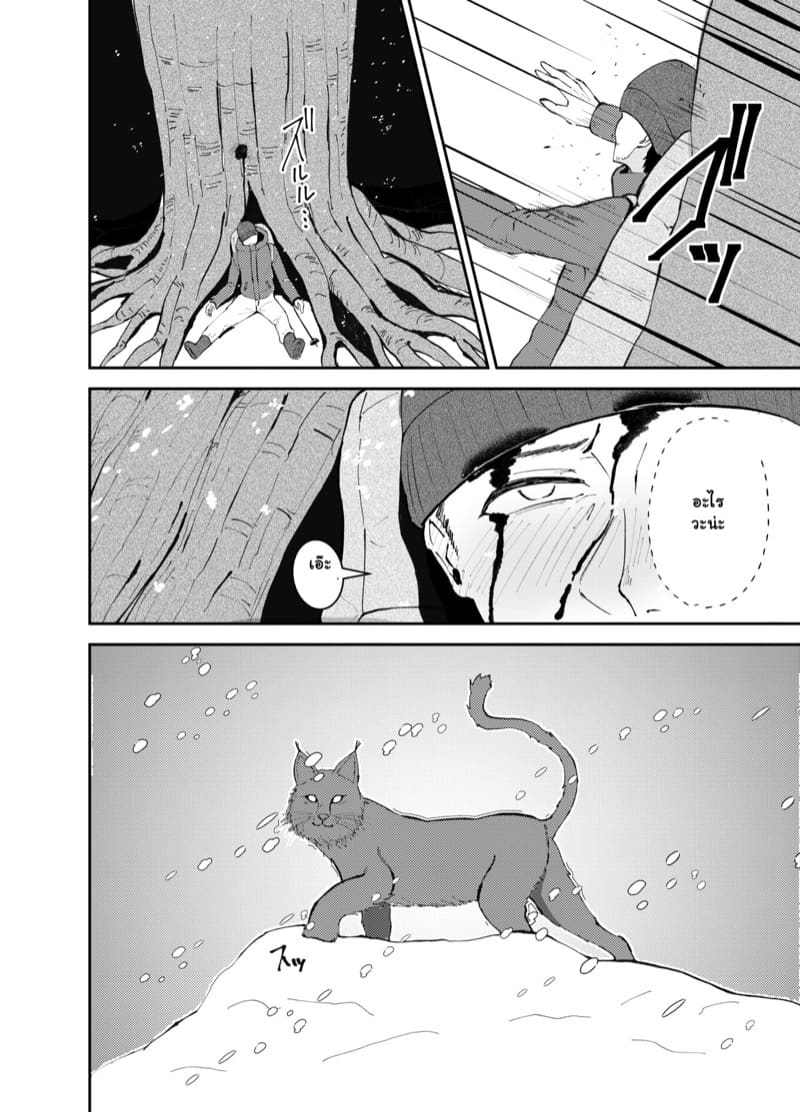 วิญญาณแห่งหุบเขา ภาพ 3