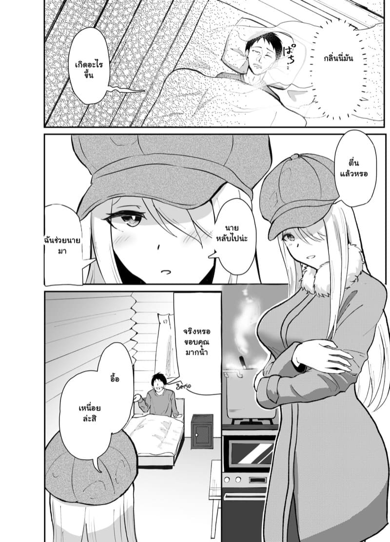 วิญญาณแห่งหุบเขา ภาพ 5