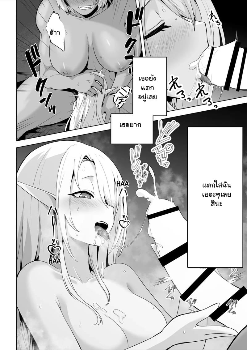 เอลฟ์สาวกับออร์ค 2 จบ ภาพ 12