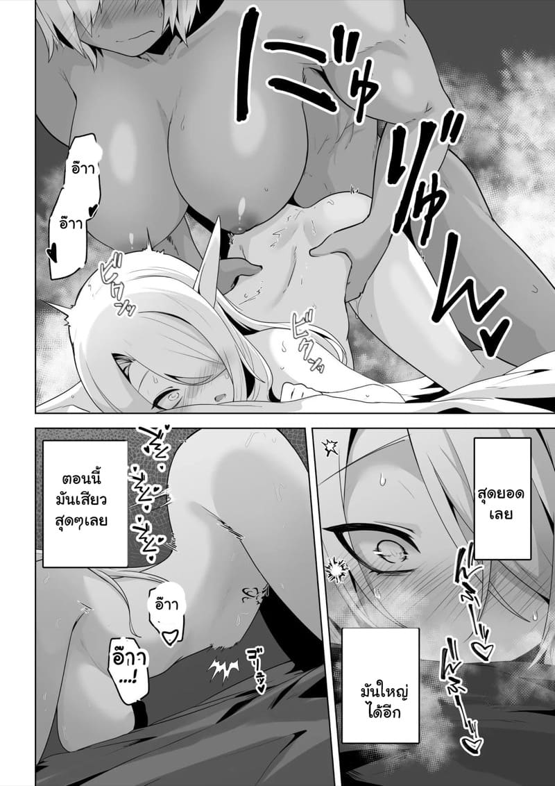 เอลฟ์สาวกับออร์ค 2 จบ ภาพ 14