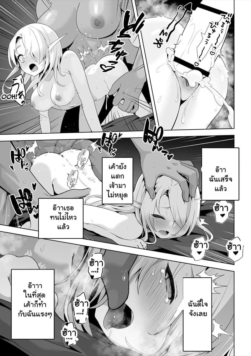 เอลฟ์สาวกับออร์ค 2 จบ ภาพ 17