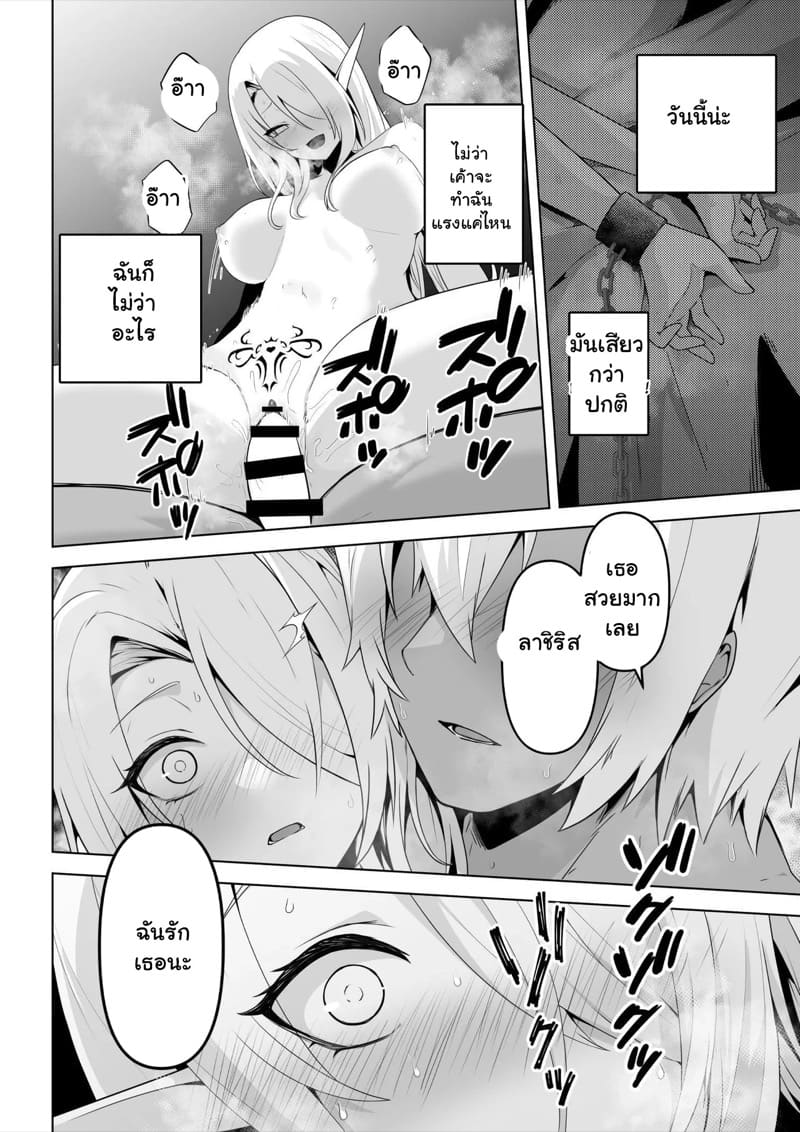 เอลฟ์สาวกับออร์ค 2 จบ ภาพ 18