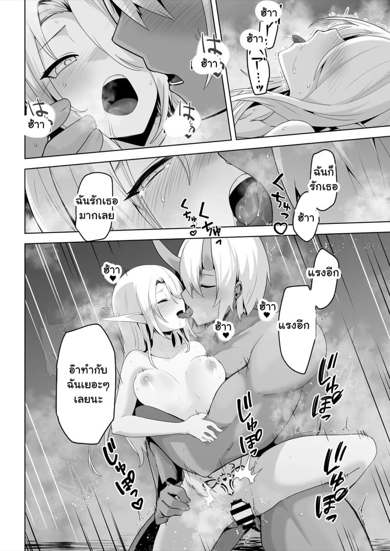 เอลฟ์สาวกับออร์ค 2 จบ ภาพ 20