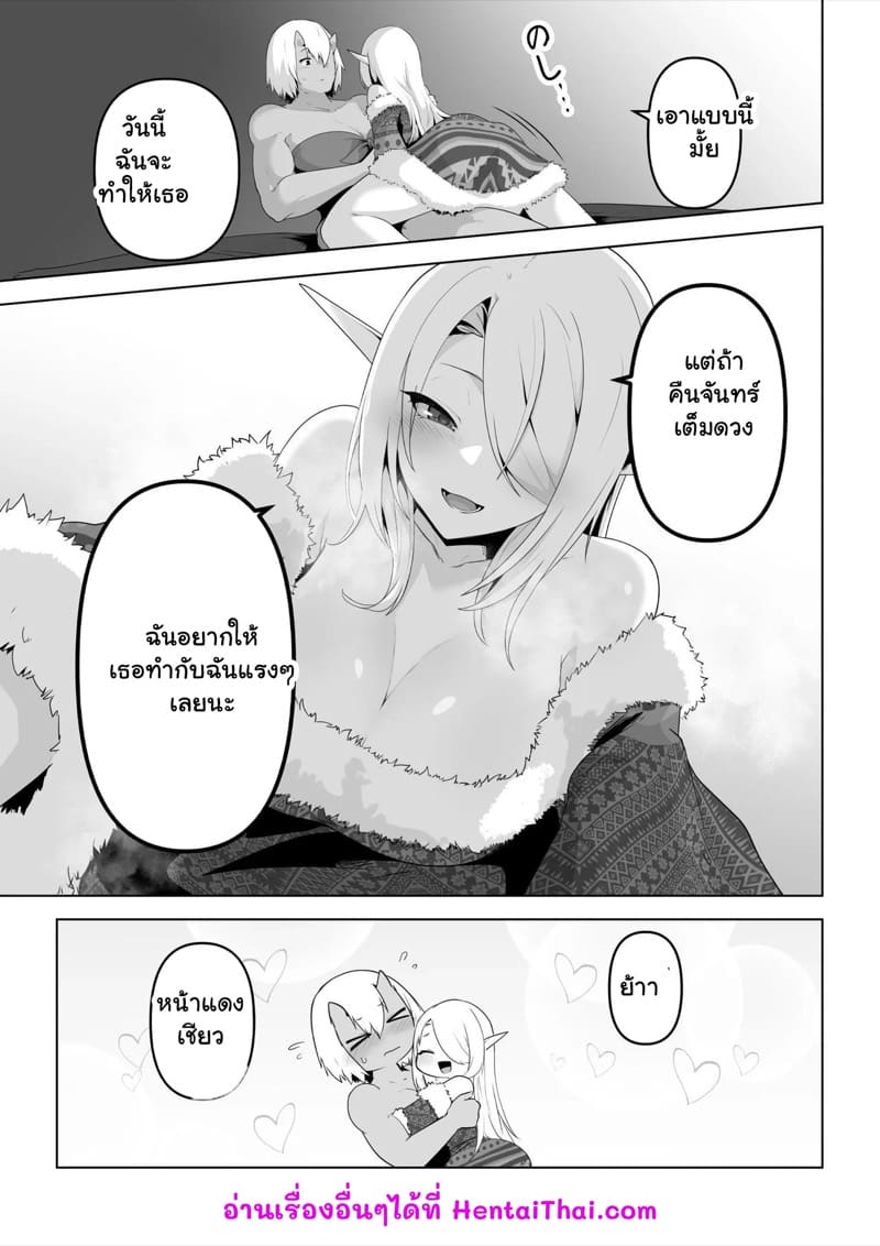 เอลฟ์สาวกับออร์ค 2 จบ ภาพ 27