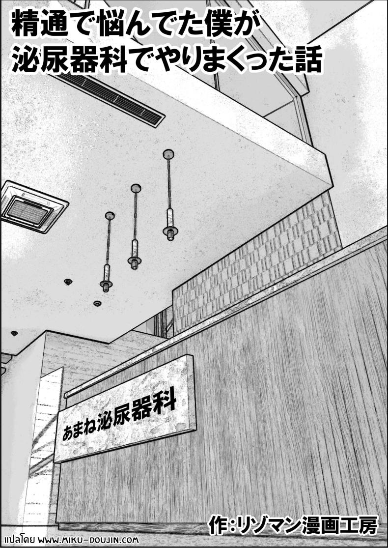 คลินิกบำบัดเซ็กส์ ภาพ 1