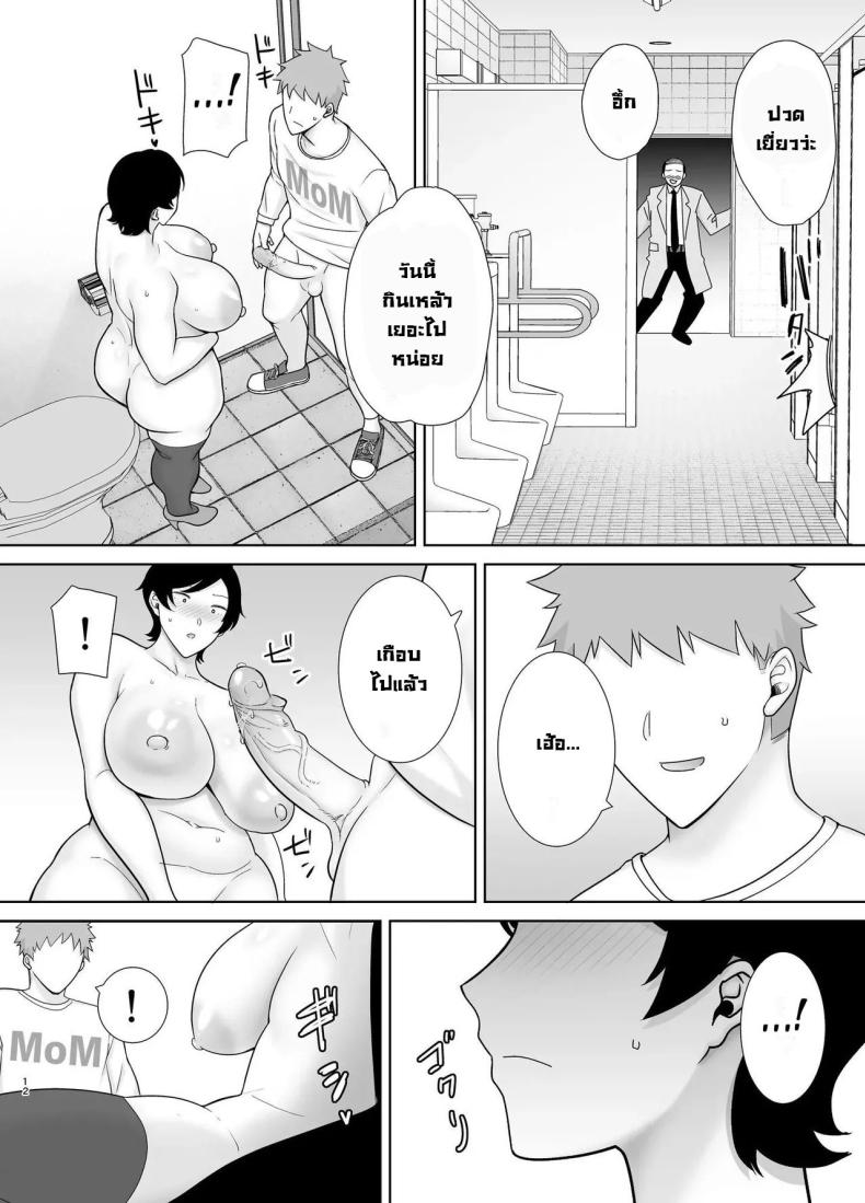 เเม่เองก็เป็นผู้หญิงนะ 4 ภาพ 12