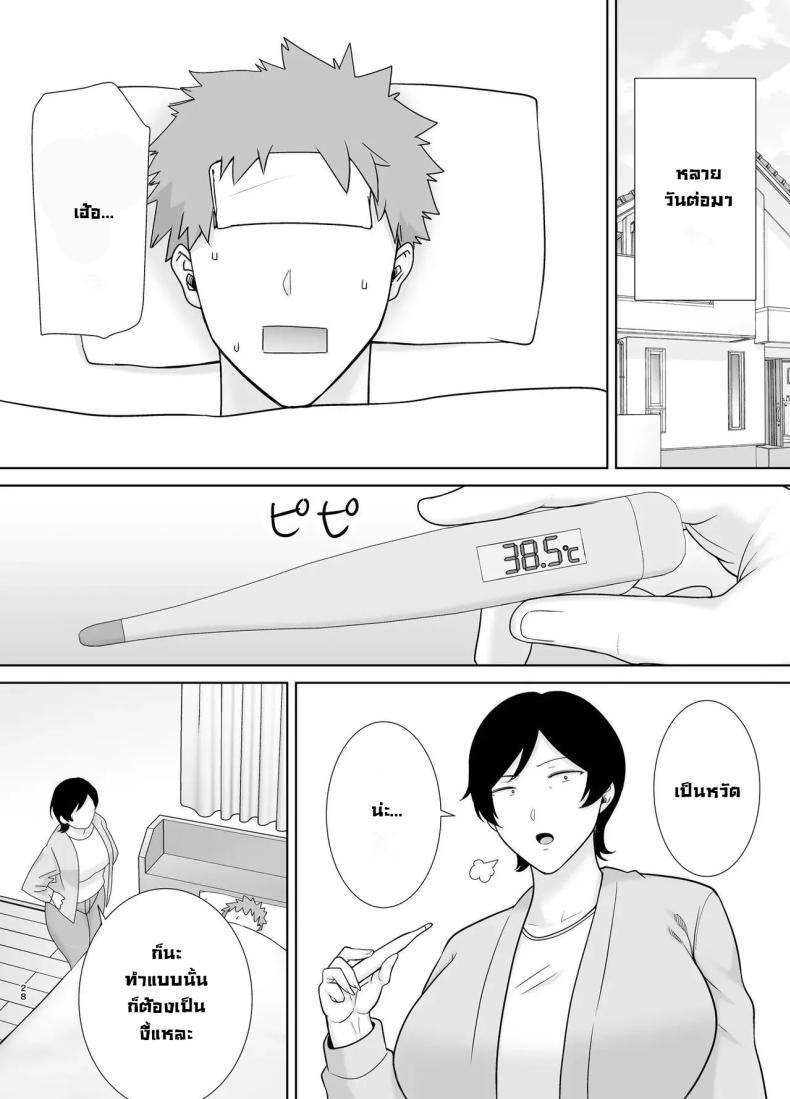 เเม่เองก็เป็นผู้หญิงนะ 4 ภาพ 28