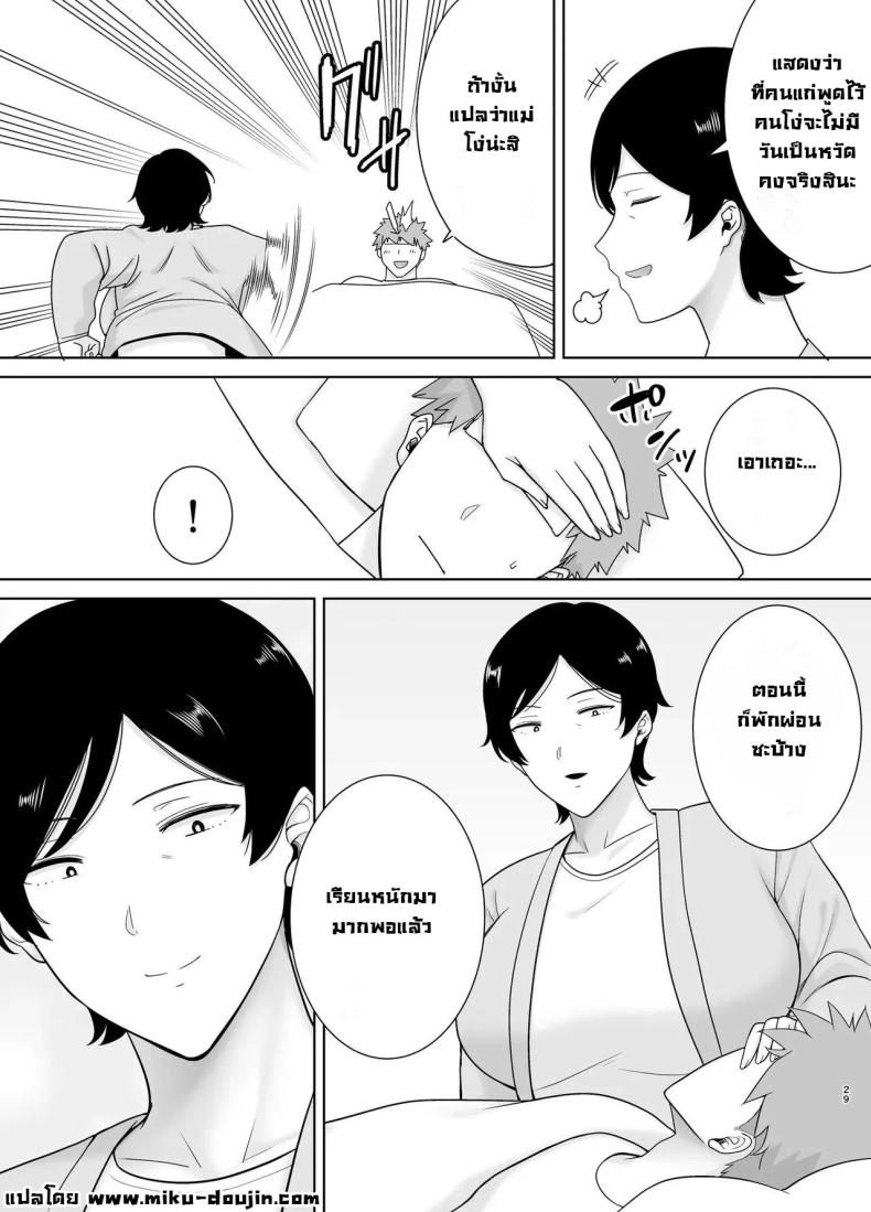 เเม่เองก็เป็นผู้หญิงนะ 4 ภาพ 29