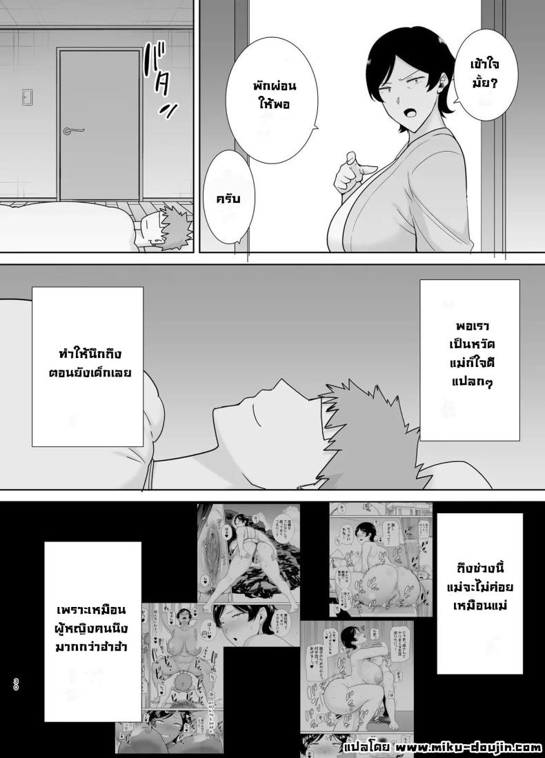 เเม่เองก็เป็นผู้หญิงนะ 4 ภาพ 30