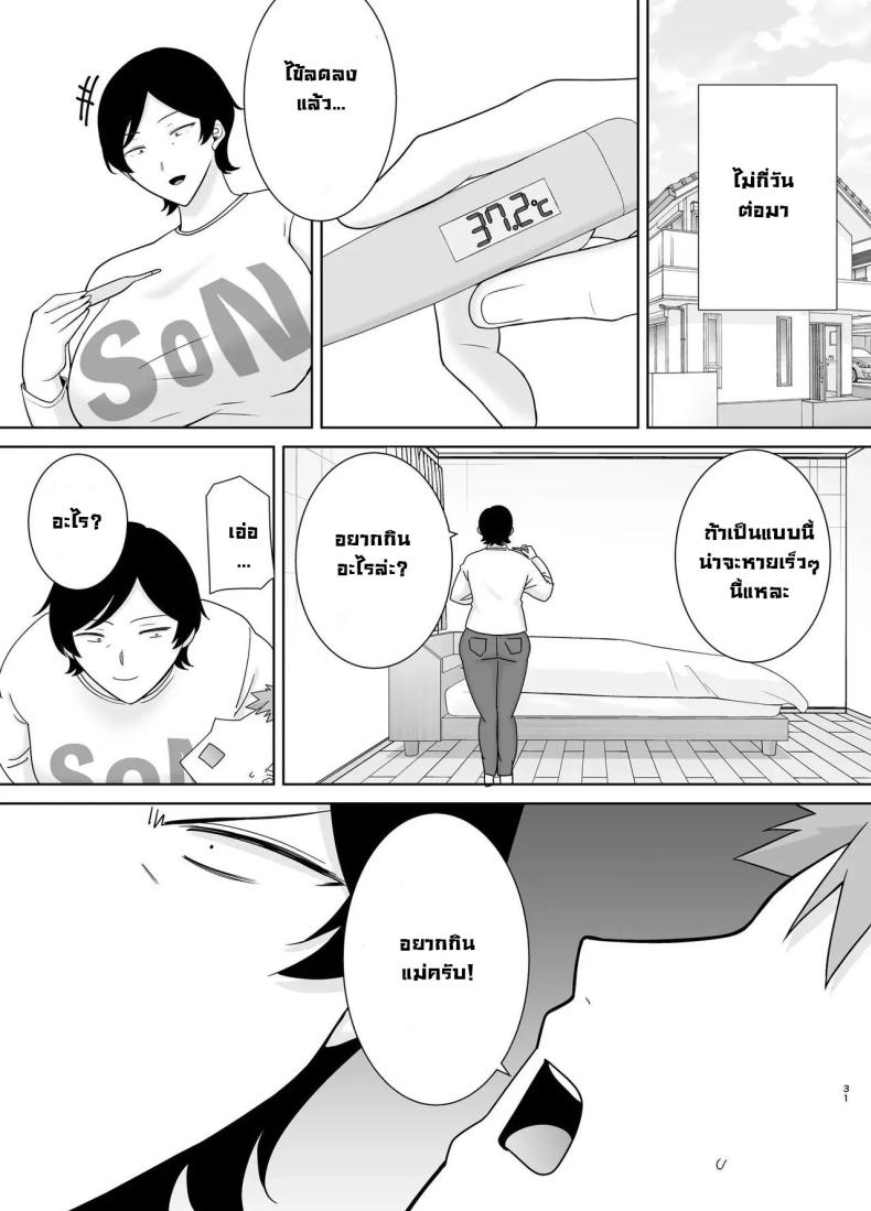 เเม่เองก็เป็นผู้หญิงนะ 4 ภาพ 31