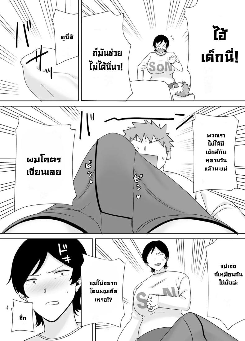 เเม่เองก็เป็นผู้หญิงนะ 4 ภาพ 32