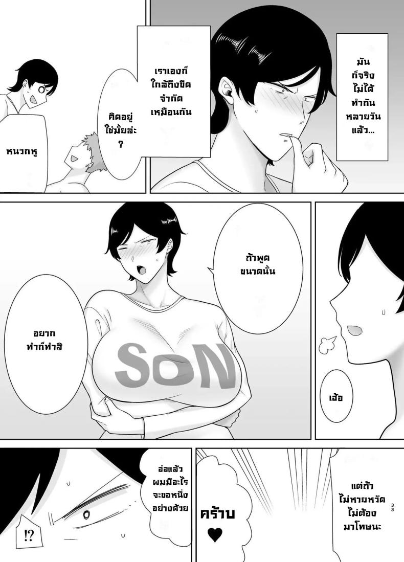 เเม่เองก็เป็นผู้หญิงนะ 4 ภาพ 33