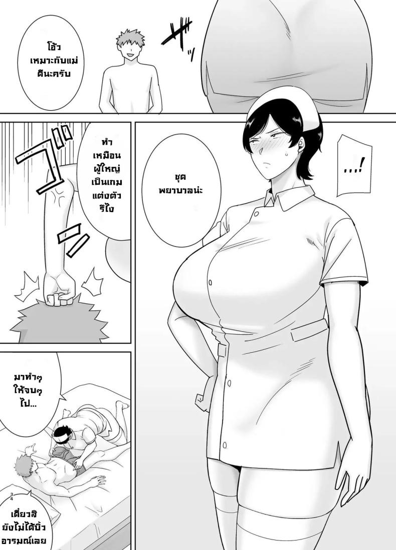 เเม่เองก็เป็นผู้หญิงนะ 4 ภาพ 34