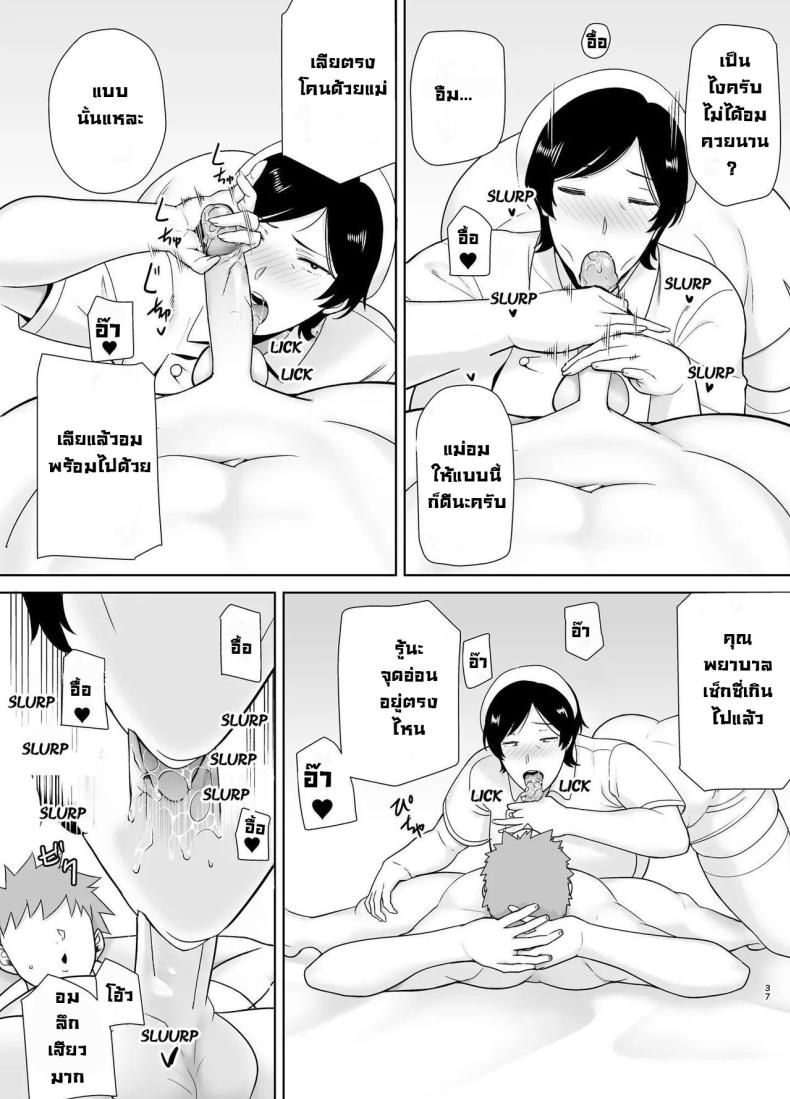 เเม่เองก็เป็นผู้หญิงนะ 4 ภาพ 37