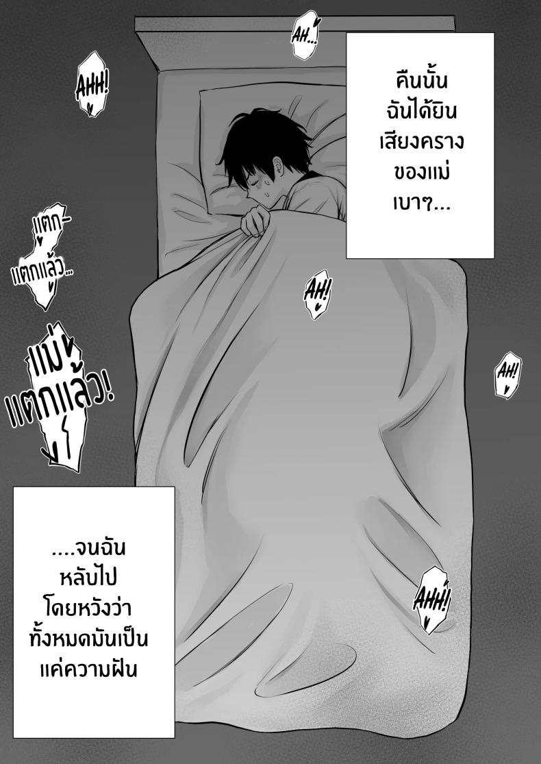 เบื่องหลังเเม่ที่รัก ภาพ 69