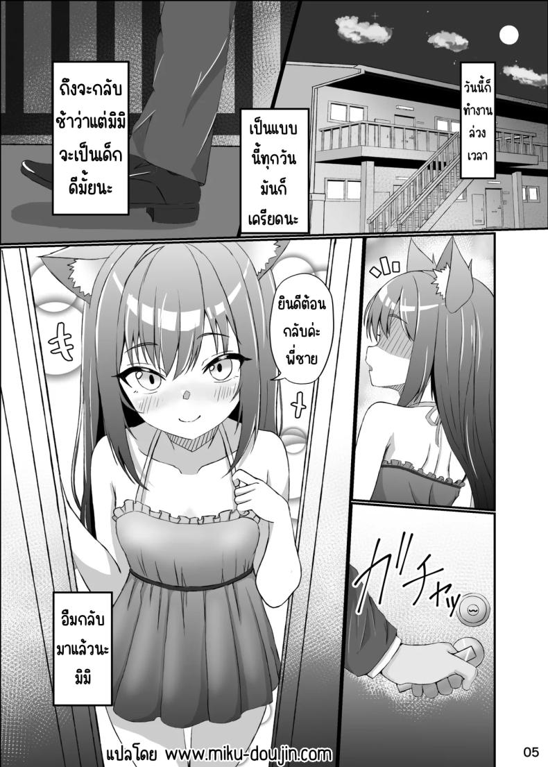 ใช้ชีวิตกับลูกแมว ภาพ 3