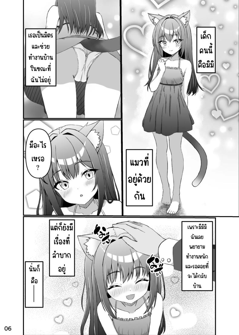 ใช้ชีวิตกับลูกแมว ภาพ 4