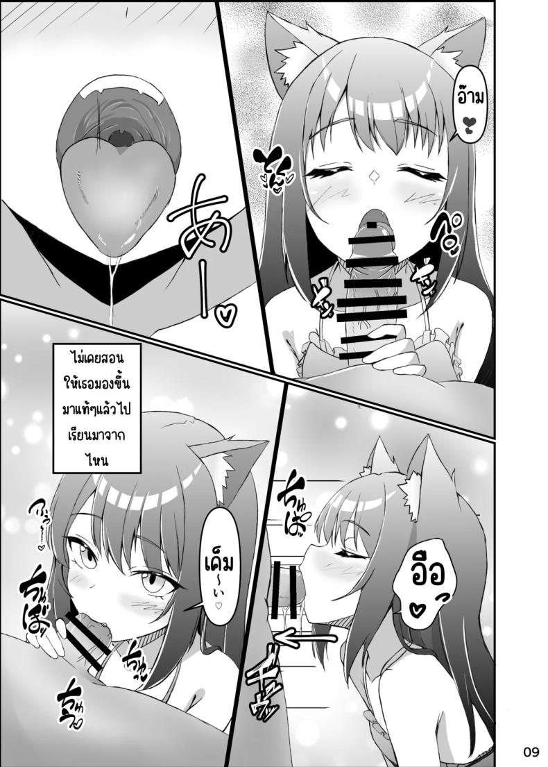 ใช้ชีวิตกับลูกแมว ภาพ 7