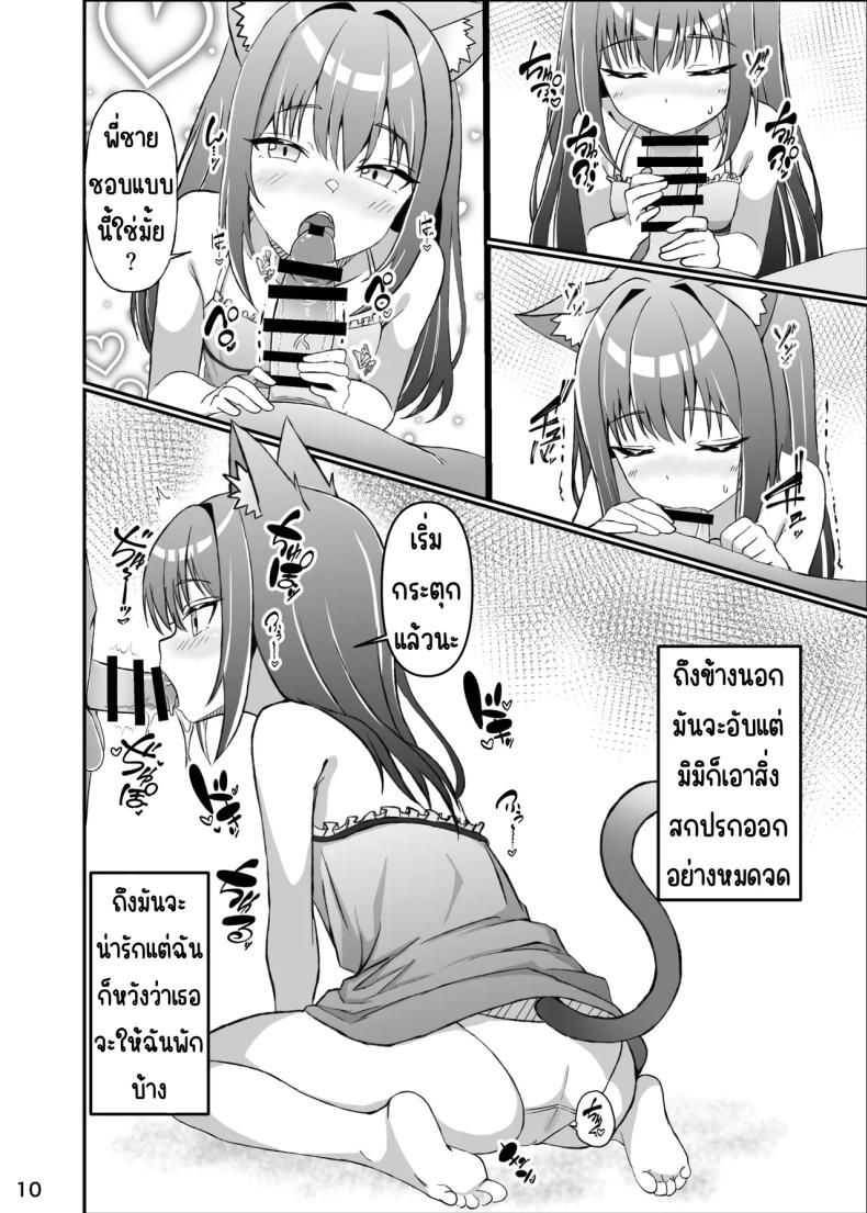 ใช้ชีวิตกับลูกแมว ภาพ 8