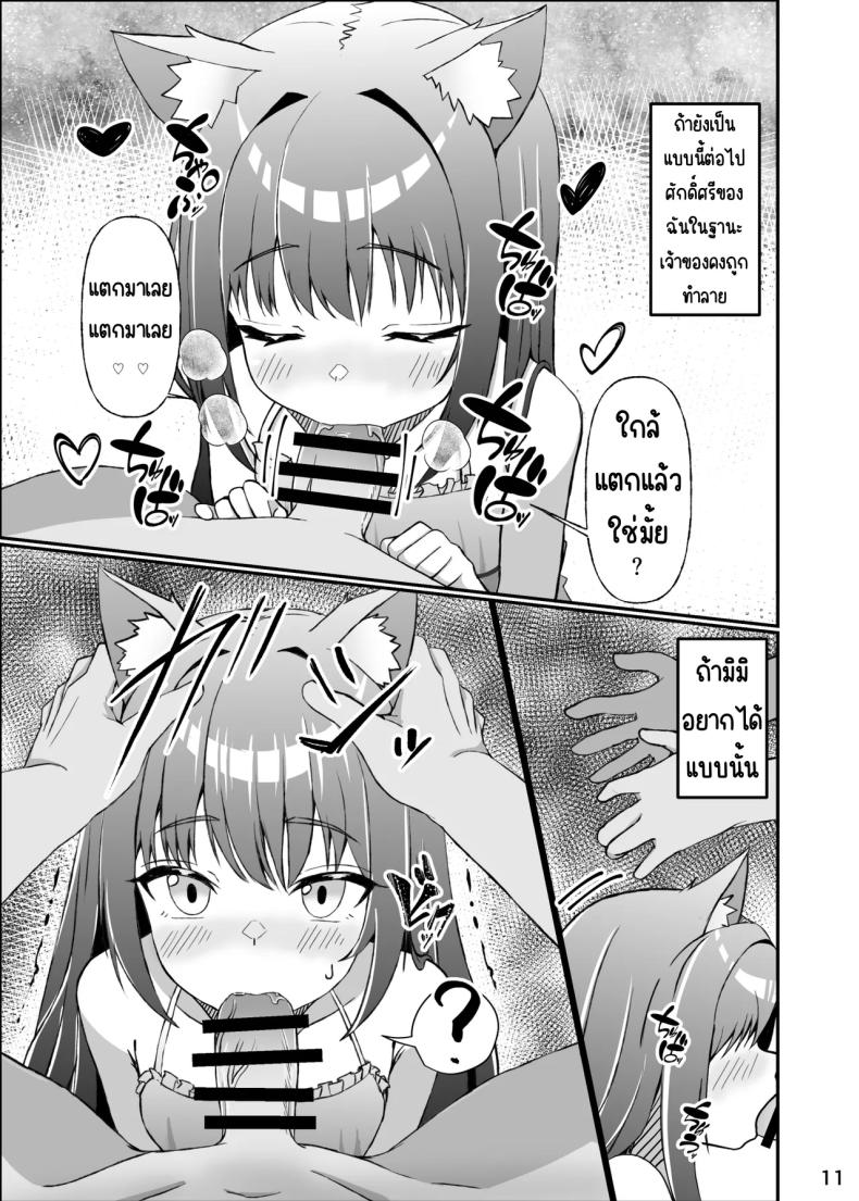 ใช้ชีวิตกับลูกแมว ภาพ 9