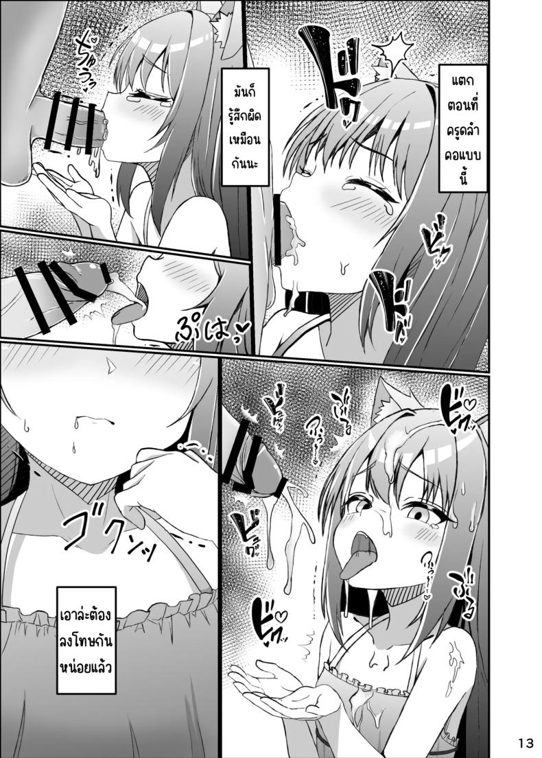 ใช้ชีวิตกับลูกแมว ภาพ 11