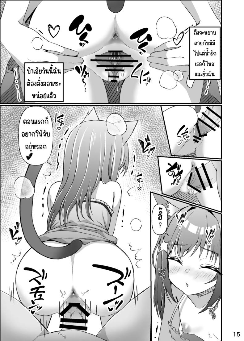 ใช้ชีวิตกับลูกแมว ภาพ 13