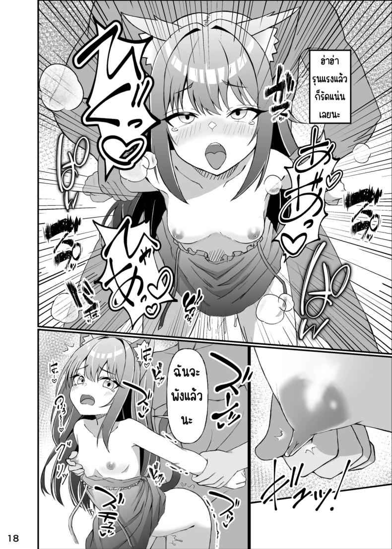 ใช้ชีวิตกับลูกแมว ภาพ 16