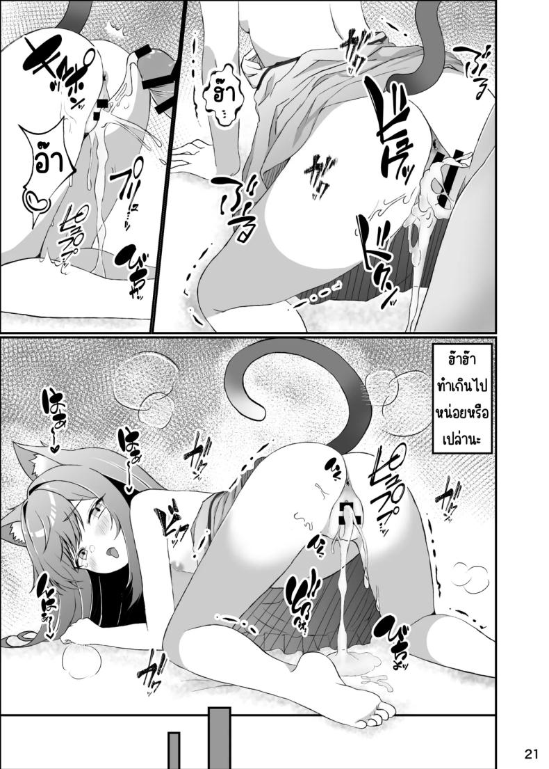 ใช้ชีวิตกับลูกแมว ภาพ 19