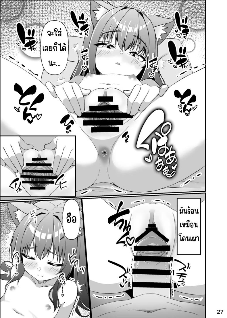 ใช้ชีวิตกับลูกแมว ภาพ 25