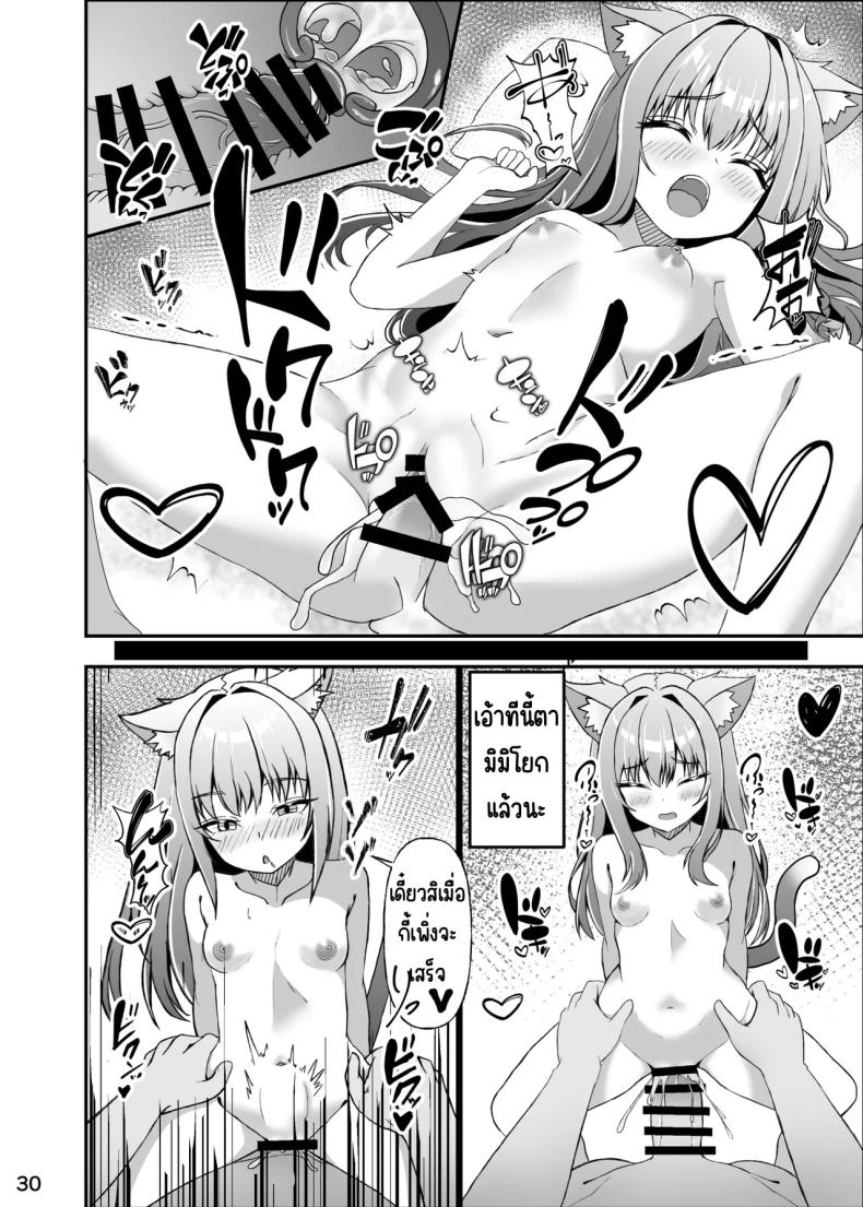 ใช้ชีวิตกับลูกแมว ภาพ 28