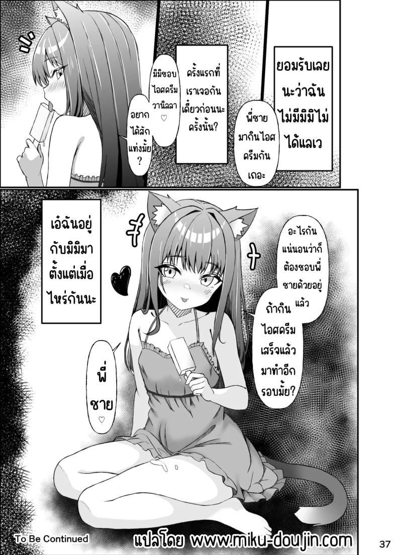 ใช้ชีวิตกับลูกแมว ภาพ 35