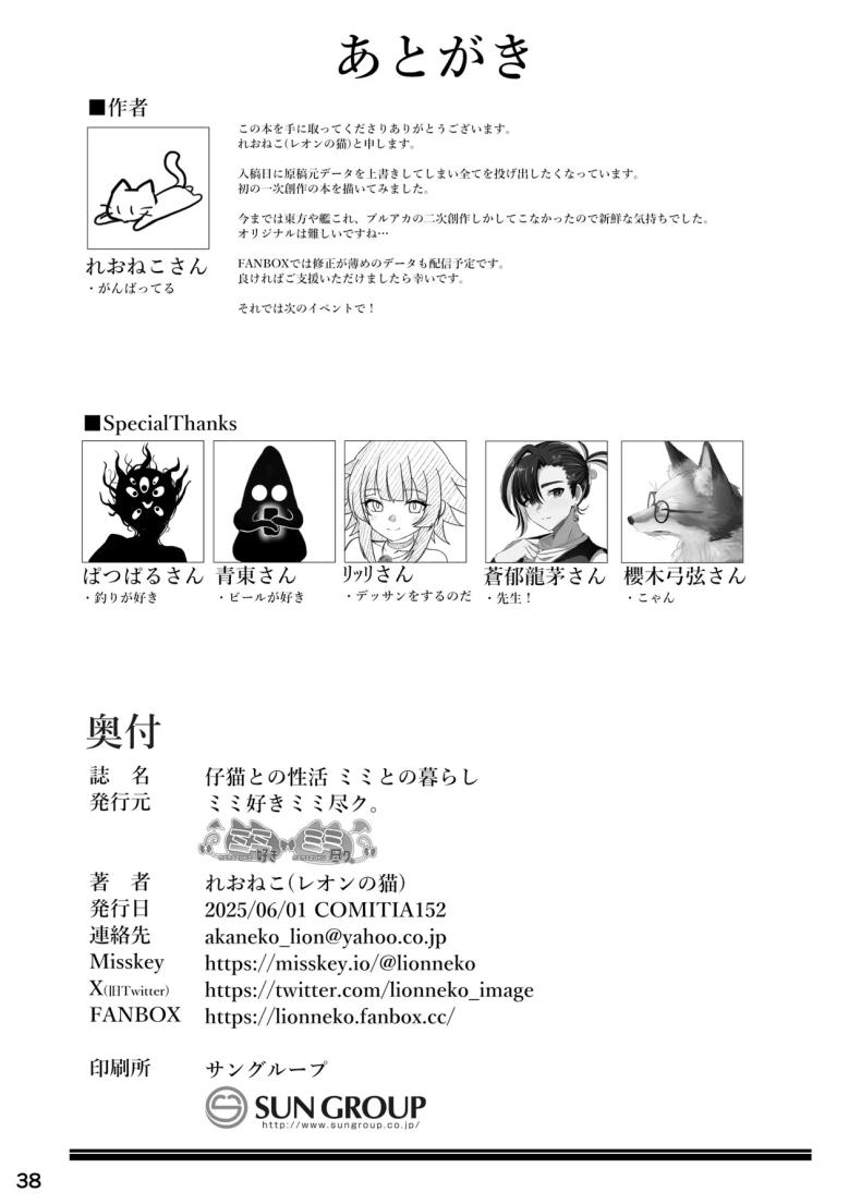 ใช้ชีวิตกับลูกแมว ภาพ 36