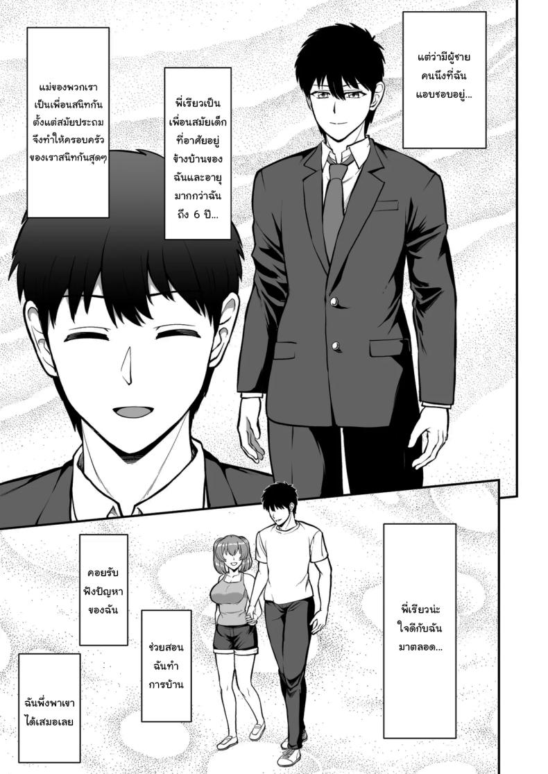 ไม่ว่ายังไงก็ไม่ยอมยกพี่จ๋าให้หรอกนะ ภาพ 3