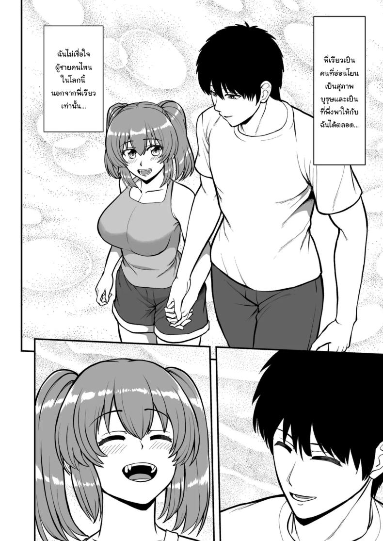 ไม่ว่ายังไงก็ไม่ยอมยกพี่จ๋าให้หรอกนะ ภาพ 4