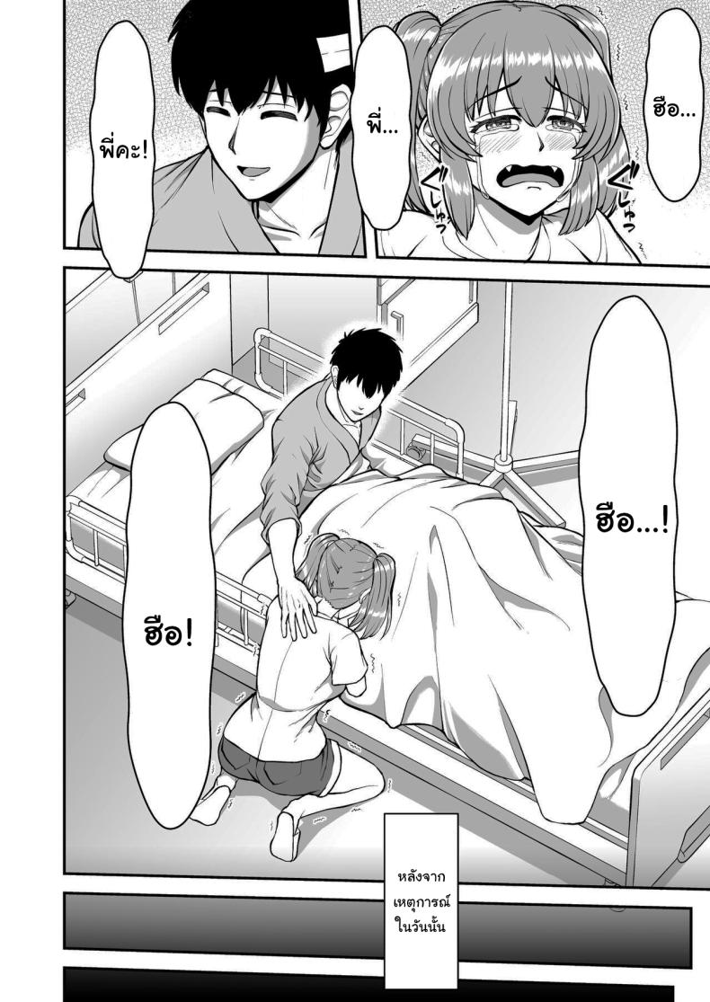 ไม่ว่ายังไงก็ไม่ยอมยกพี่จ๋าให้หรอกนะ ภาพ 20