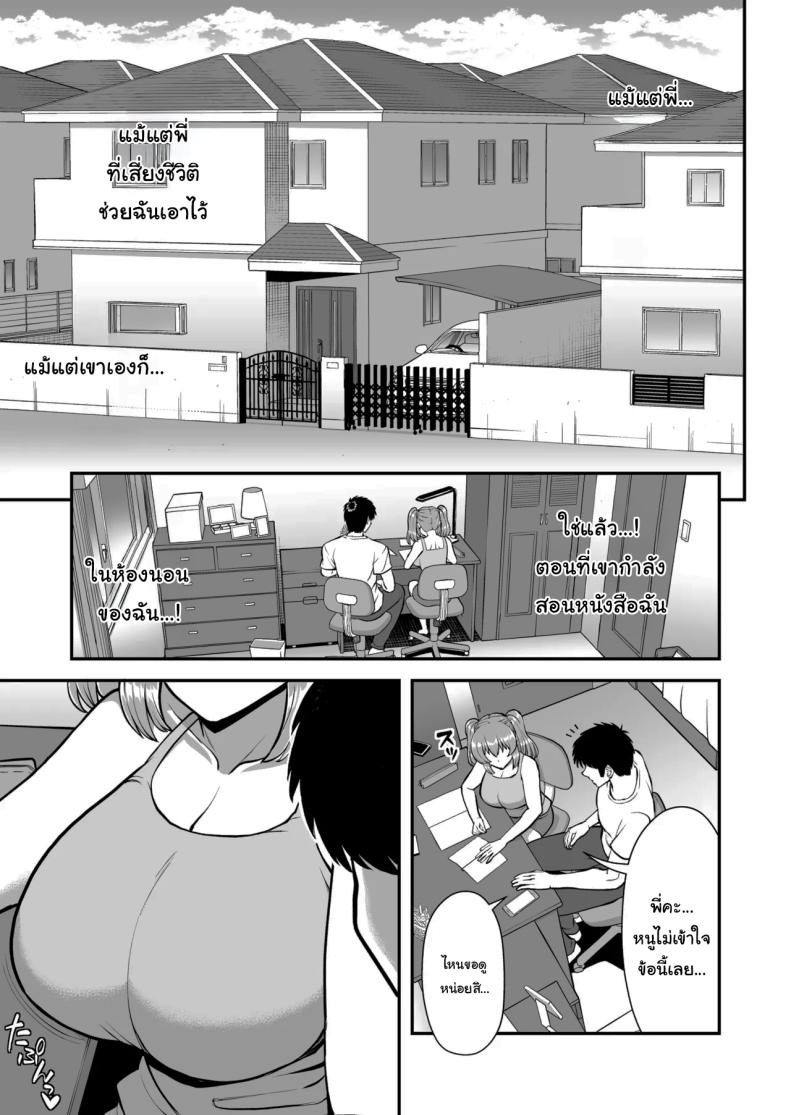 ไม่ว่ายังไงก็ไม่ยอมยกพี่จ๋าให้หรอกนะ ภาพ 25