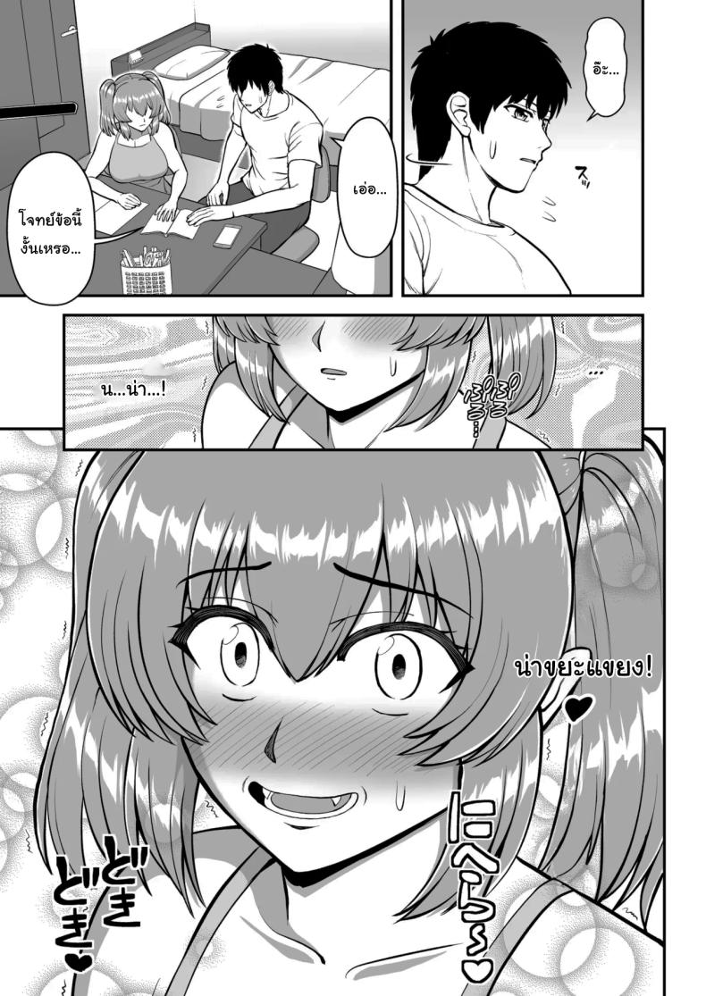 ไม่ว่ายังไงก็ไม่ยอมยกพี่จ๋าให้หรอกนะ ภาพ 27