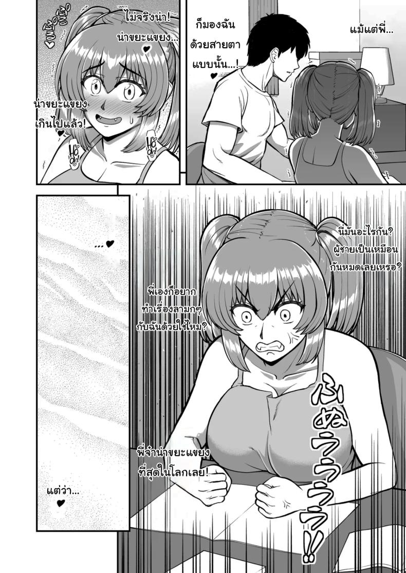 ไม่ว่ายังไงก็ไม่ยอมยกพี่จ๋าให้หรอกนะ ภาพ 28