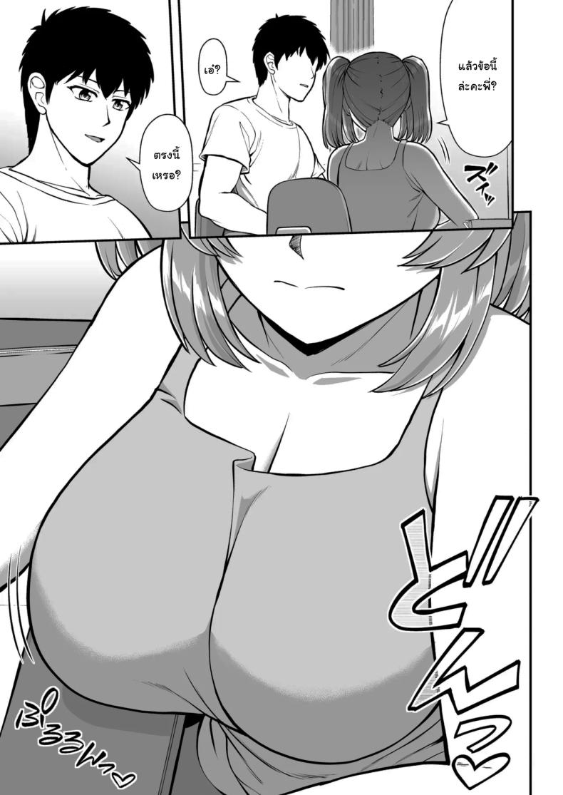 ไม่ว่ายังไงก็ไม่ยอมยกพี่จ๋าให้หรอกนะ ภาพ 29