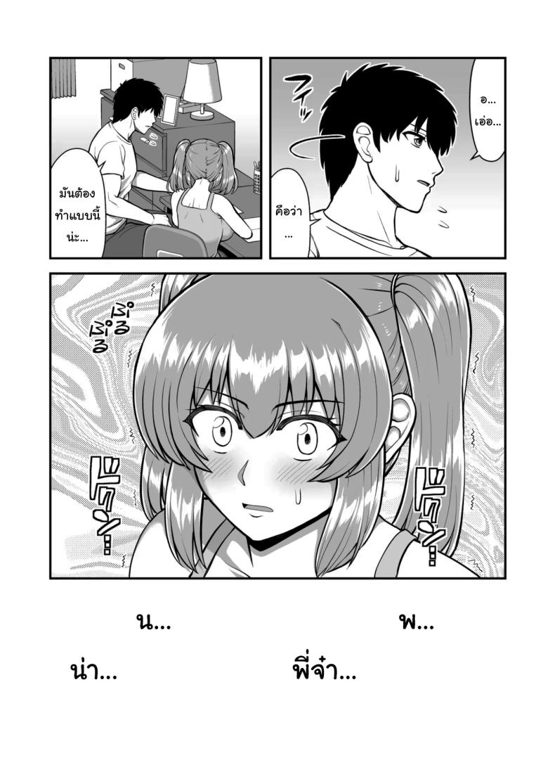 ไม่ว่ายังไงก็ไม่ยอมยกพี่จ๋าให้หรอกนะ ภาพ 31